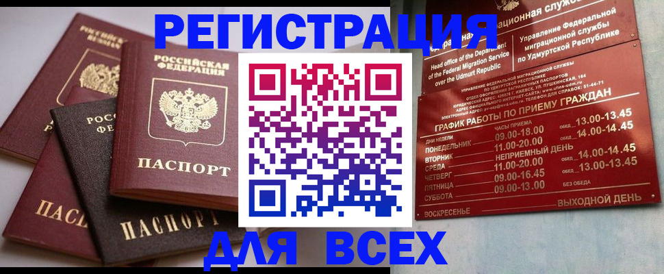 временная регистрация в Алдане