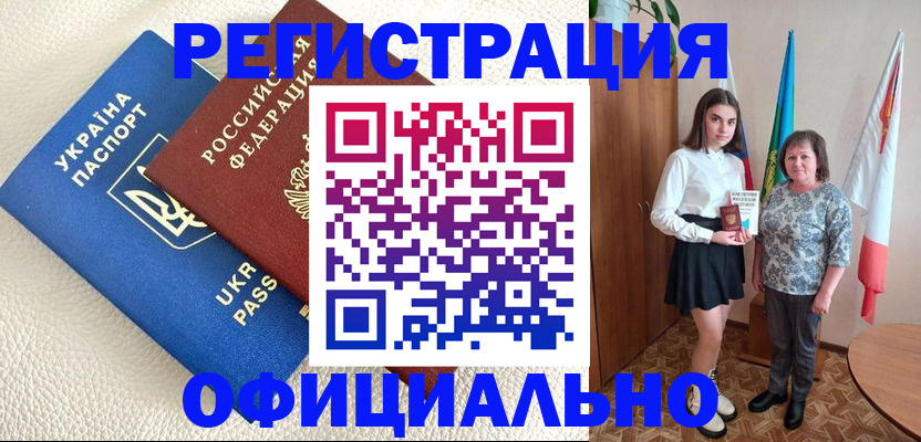 купить прописку в Алдане