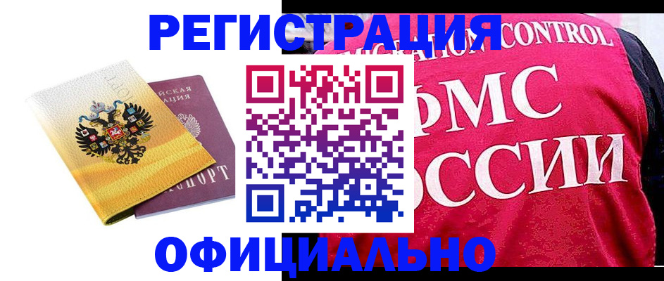 прописка для школы в Алдане