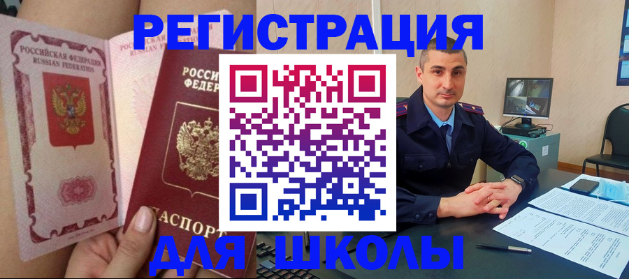 прописка в Алдане