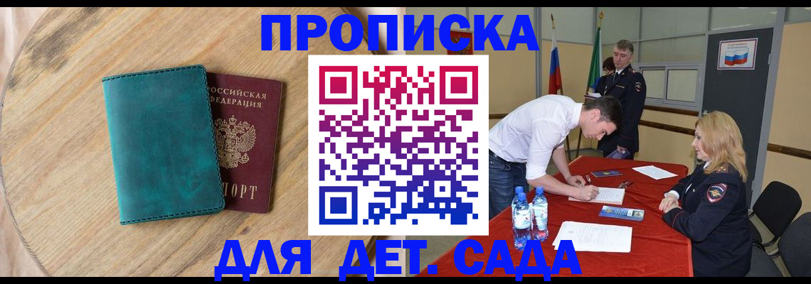 прописка в квартире в Алдане